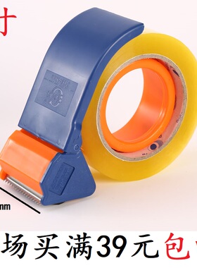 创兴3寸透明胶带切割器7.2cm胶布切割机快递72mm塑胶纸打包封箱器