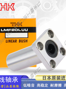 日本THK方法兰直线轴承 LMK 6 8 10 12 13 16 20 25 30 LUU
