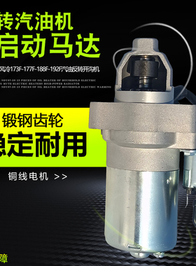 汽油微耕机配件177F 188F 190F田园管理开沟机15HP反转电启动马达