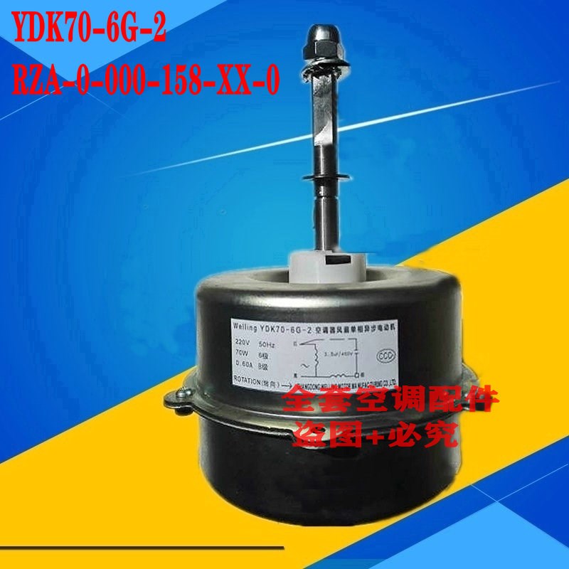 海信空调外风机电机YDK70-6G-3 YDK70-6G-2 RZA-0-0000-158-XX-0