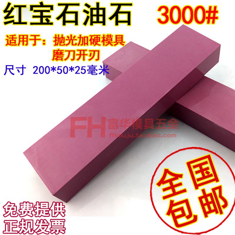 3000#红宝石油石条 精磨抛磨石 磨刀器专用磨刀石25*50*200毫米