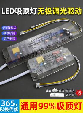 LED吸顶灯电源无极调光驱动器 遥控三色分段镇流器恒流变压整流器