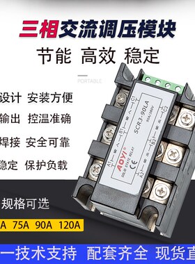 三相电力调整器模块SCR3-75LA奥仪SCR鞋服机械隧道炉加热控温节能