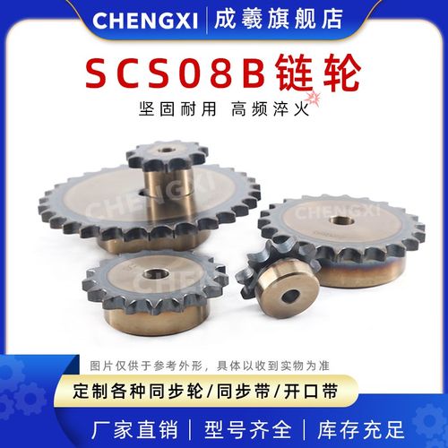 SCS高精度单排链轮4分 08B 08B36齿 08B37齿 08B38齿 08B39齿碳钢
