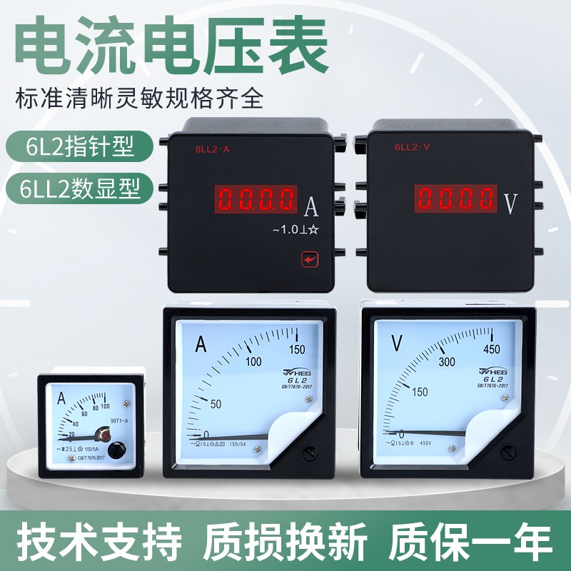 6L2电流表电压表指针式6LL2-VA数显电流电压表99T1交直流电压电流