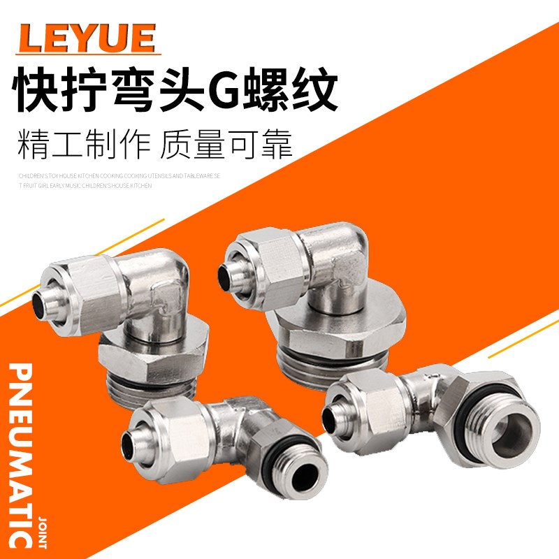 快拧接头PL6-01直角弯头PL8-02-0 G螺纹带O型密封圈快拧气管接头