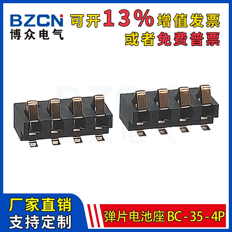 BC-35-4P电池座 手机电池连接器 4脚耐高温电源电池触点镀金接口