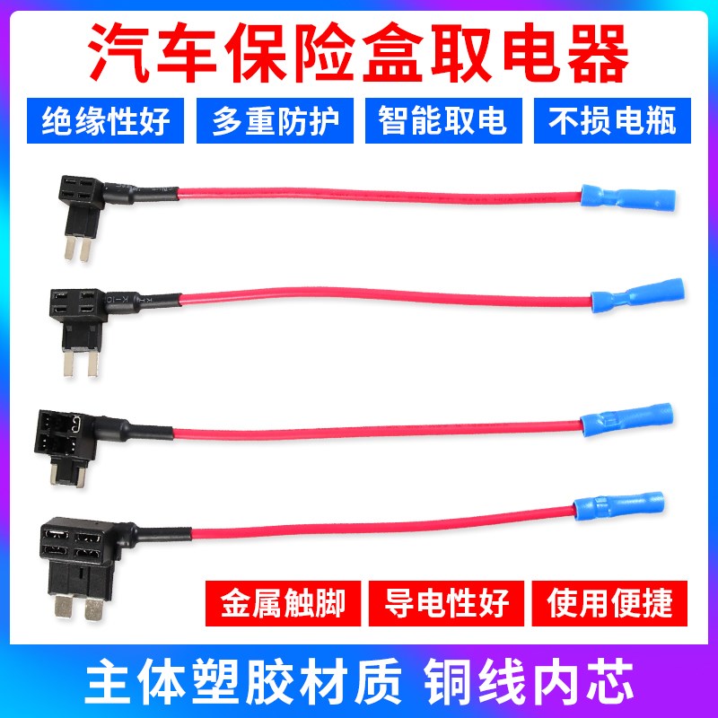 汽车保险盒保险丝延长线 小号中号无损改装开关控制保险盒取电器