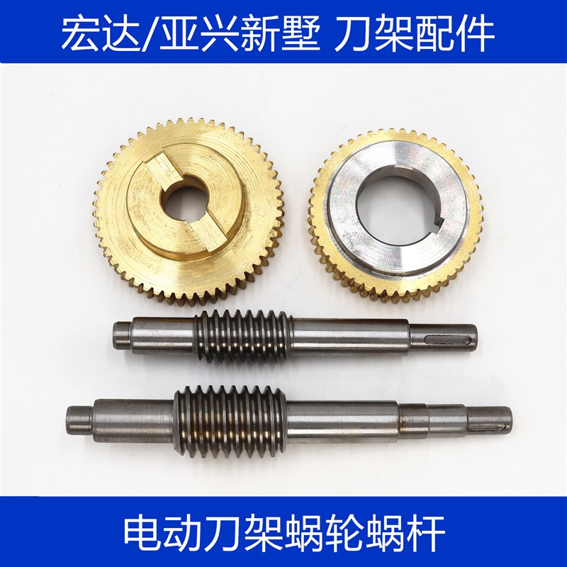 宏达数控四工位电动刀架蜗轮蜗杆新墅亚兴车床配件三和涡轮涡杆