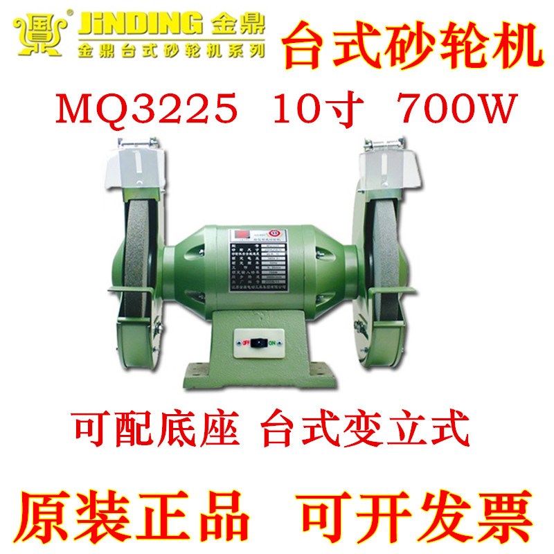 金鼎台式砂轮机10寸MQ3225工业级250mm700W 380V铜线砂轮机防护罩