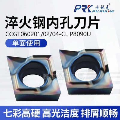 菱形内孔 数控刀片CCGT060201 060204-CL七彩高硬钢 小孔精镗刀粒