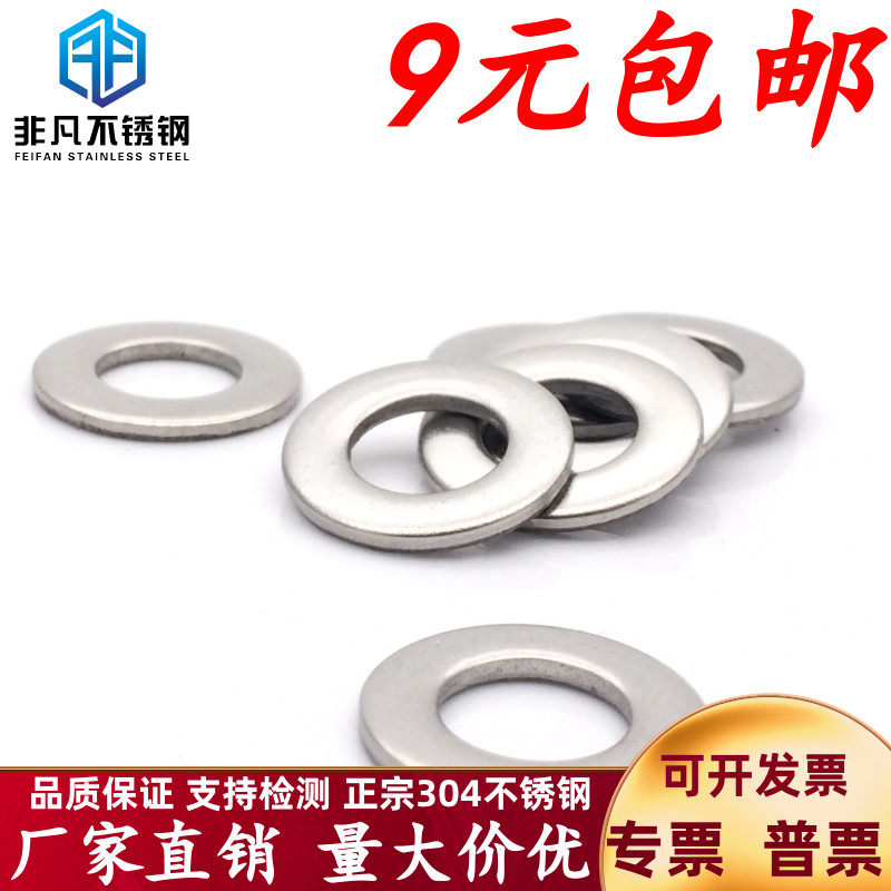 304不锈钢DIN125A螺栓平垫片垫圈M1.6/2/2.5/3/4/5/6/8/10/12-30,金属材料及制品,金属丝/绳/缆,淘宝优惠券,粉丝福利购,淘宝优惠卷