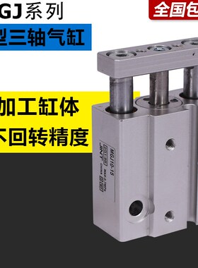 微型带导杆三轴双导杆导向气缸MGJ6-5 10 15 20 MGJ10-5 10 15 20