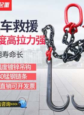 拖车双链钩清障车救援车配件挂钩高强度加粗4吨5吨双钩起重工具
