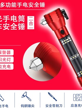 汽车安全锤车用多功能手电筒车载自救逃生锤破窗消防应急救生套装