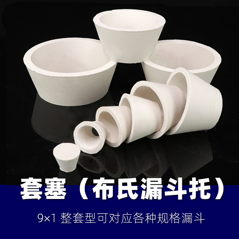 布氏漏斗托9*1橡胶套塞橡胶抽滤垫 抽滤瓶套塞密封塞锥形密封胶圈,工业油品/胶粘/化学/实验室用品,马弗炉/电阻炉/实验炉,淘宝优惠券,粉丝福利购,淘宝优惠卷