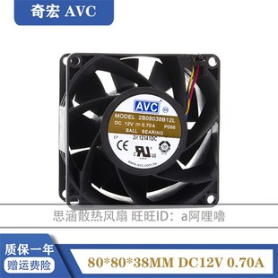 8038 8CM 加压 原装 暴力风扇 四线PWM AVC 12V 2B08038B12L 0.70A