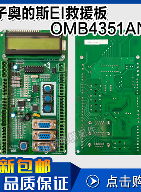 西子奥的斯OMB4351ANY紧急信号放人板/接口板/EI救援板 电梯配件