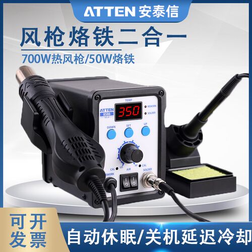 ATTEN安泰信AT8586焊台二合一无铅恒温可调温数显热风枪拆焊台
