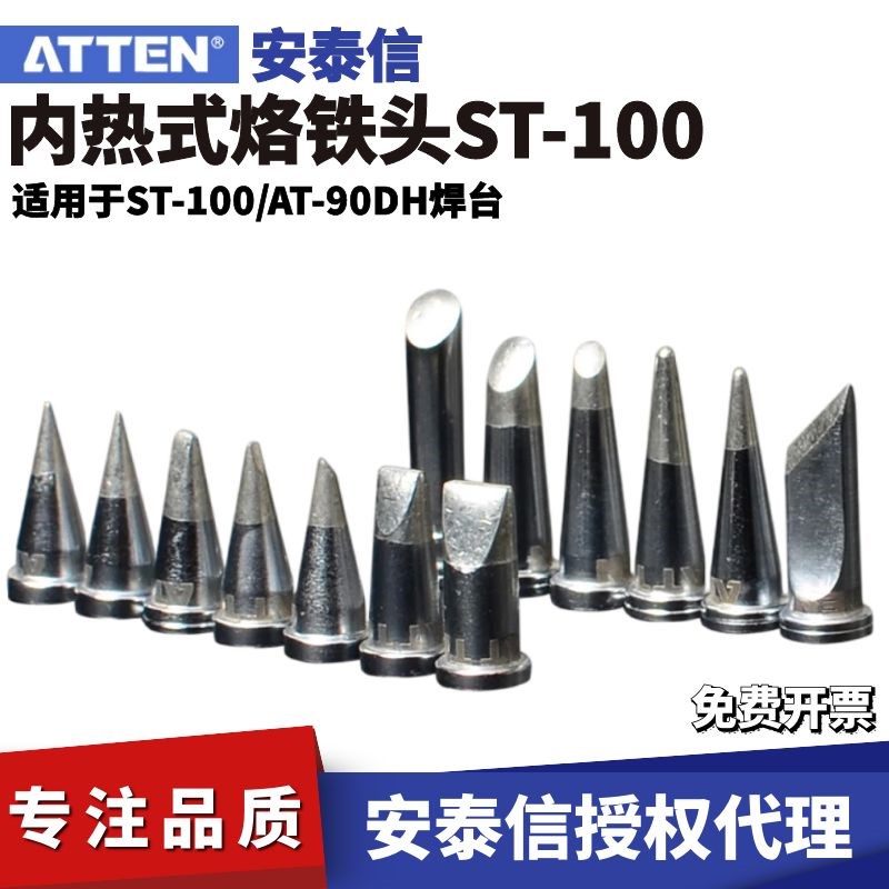 安泰信电烙铁头 尖头ST100电焊台刀头马蹄头AT90DH维修工具配件