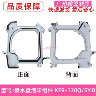 D125Q4 120Q 空调接水盘部件KFR SY.8天花机 C适用美 全新MDV