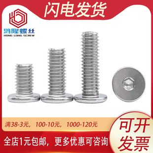 304不锈钢CM扁平头大平头内六角螺丝M4M5M6M8*x5x6x8x10x12x16-50