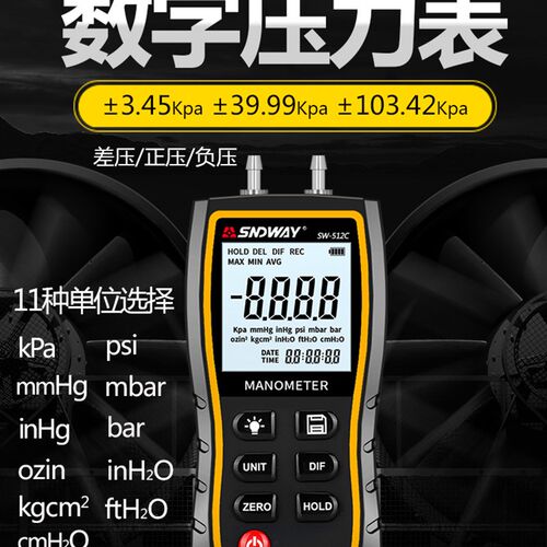 深达威SW512C高精度数字压力表差压计气压表风压表汽修真空负压表