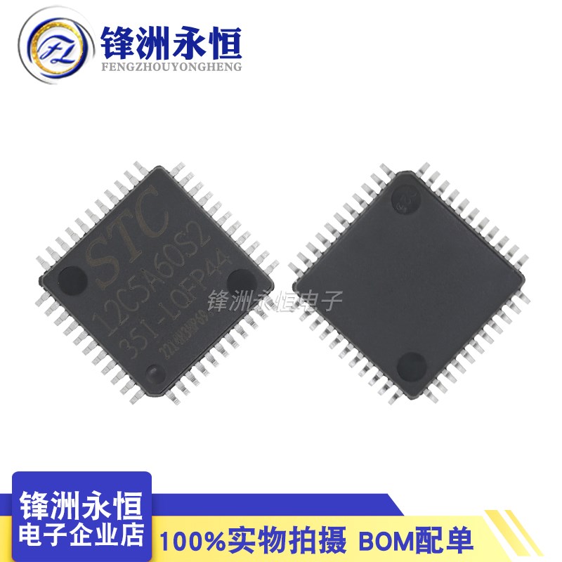 STC12C5A60S2-35I-LQFP44 宏晶单片机STC原装全新STC12C5A60S2