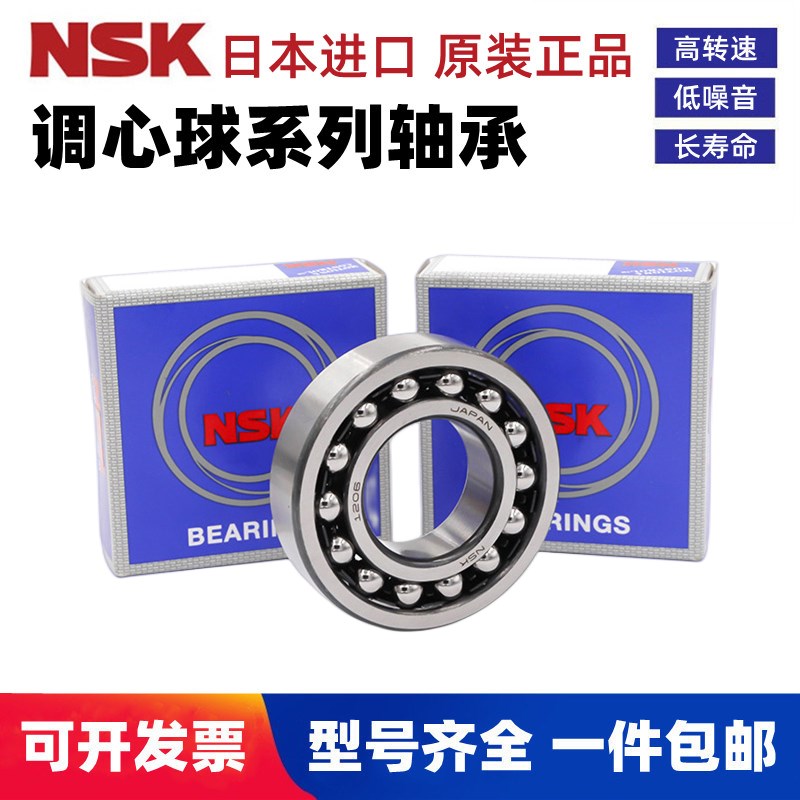 进口NSK调心球轴承1308 1309 1310 1311 1312 1313 1314 1315 K