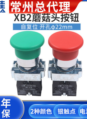 一佳自复位大电源蘑菇头1常开按钮开关点动220V绿色XB2-BC31 22mm