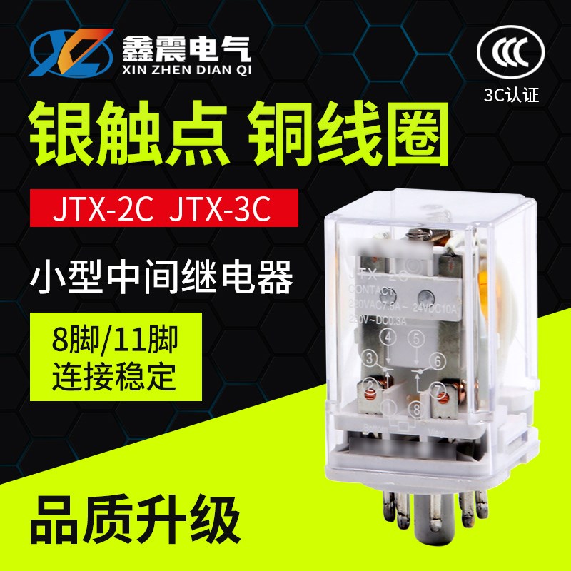 小型中间继电器JTX-2C  JTX-3C银触点紫铜线圈220V 380V 24V