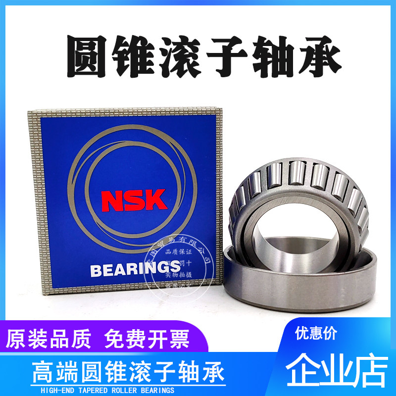 NSK圆锥滚子轴承HR30308J 30309 30310 30311 30312 30313 30314J