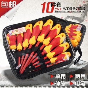 电工防电绝缘螺丝刀套装电笔两用十字一字改锥带磁性耐高压10件套