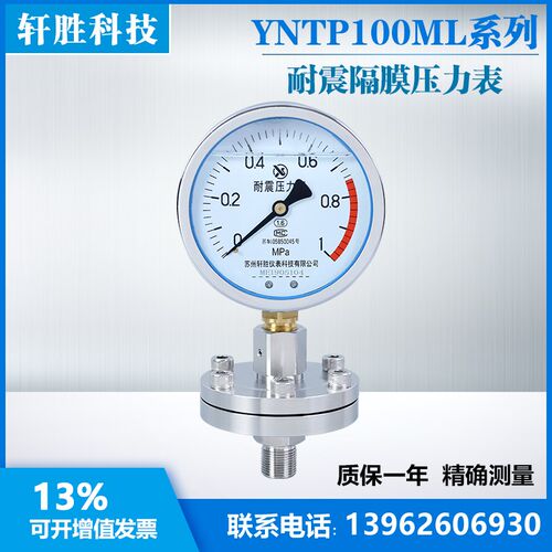 YNTP-100ML 耐震隔膜压力表 抗震型隔膜压力表 螺纹式隔膜压力表