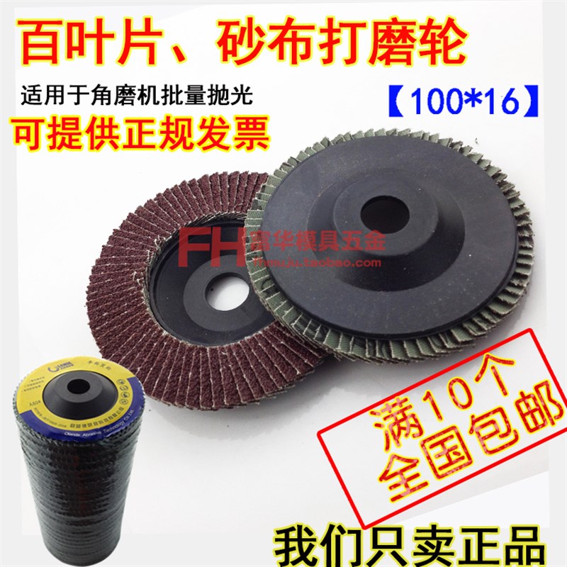 百叶轮 百叶片 砂纸片 100型角磨机抛光片抛光轮平面砂布轮打磨片