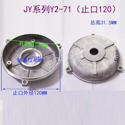 铝端盖 马达电机前端盖 铝壳Y2-71  250W 350W 550W 轴承位40前盖