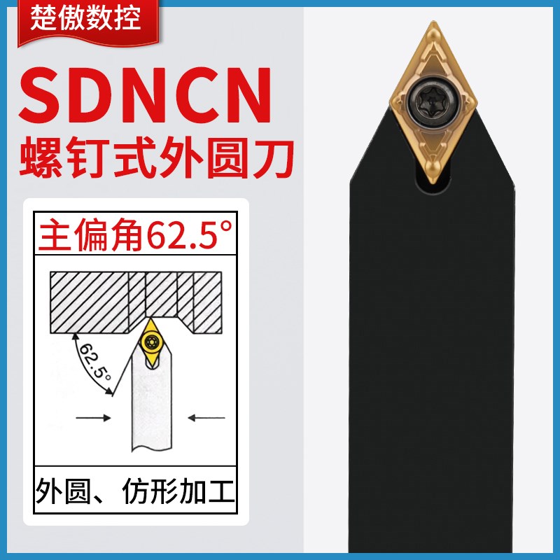 数控刀杆 外圆车刀62.5度 SDNCN1212H07/1616H11/2020车床 车刀杆