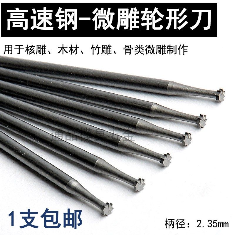 T形铣刀橄榄核桃雕刻头加工工具旋转锉刀小钻头204牙机轮形针2.35