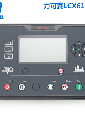 力可赛LXC6120E柴油发电机组控制器LXC6110E液晶显示屏四保护系统