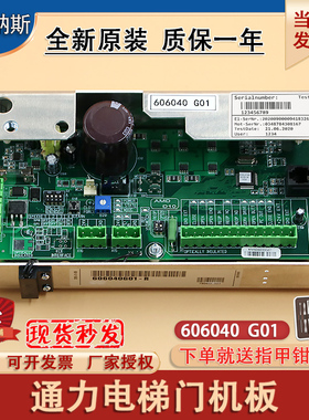通力电梯门机板/KM606040G01/km606030g01控制板全新原装配件