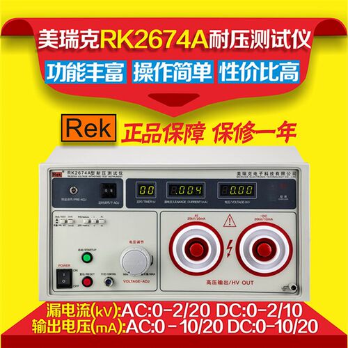 ReK美瑞克RK2674A耐压测试仪 交直流电压0-20KV 测试仪 全新原装