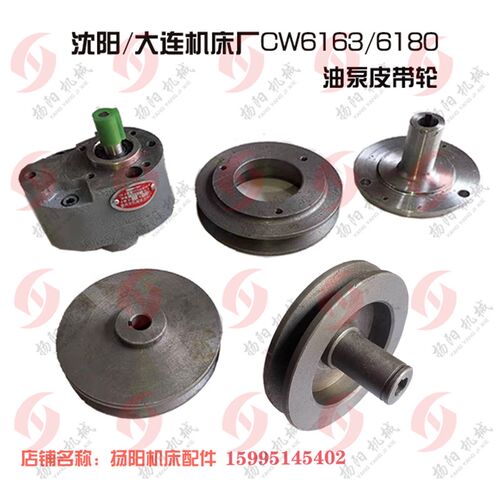 沈阳/大连车床CW6163/6180 油泵皮带轮15030A齿轮泵皮带轮 连接盘