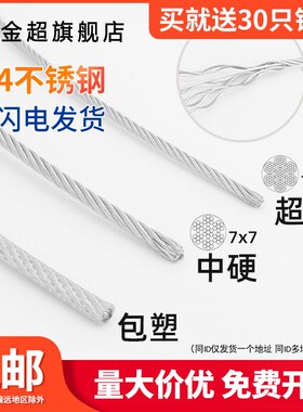 金超304钢索绳细升降晾衣绳架不锈钢软细小钢丝绳1/2/3/4/5/6/8mm