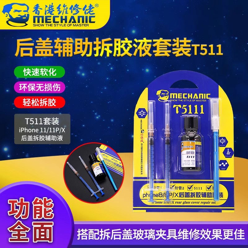 MECHANIC维修佬 iPhone8/8P/X后盖玻璃拆胶辅助液T5111套装