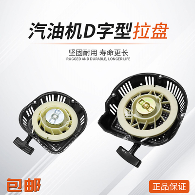 汽油发电机配件D型拉盘168F170F188F190F3kw5kw四4孔手拉盘启动器