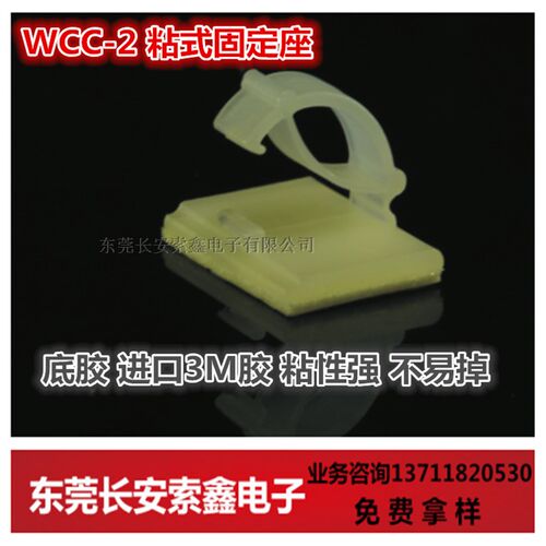 包邮WCC-2 粘式电线固定座3M胶粘贴性强100装 黑色白色理线扣
