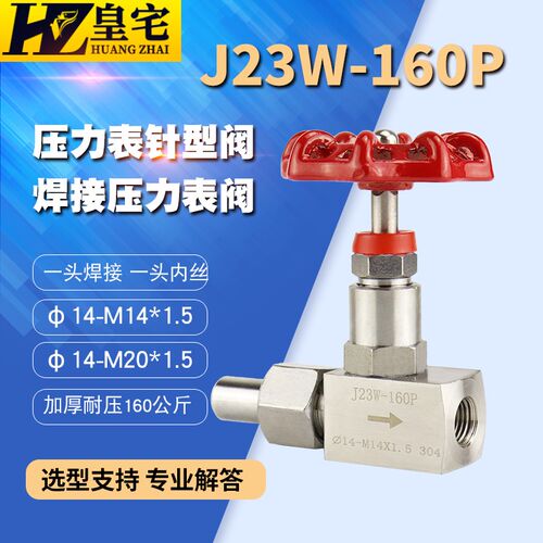 不锈钢压力表针型阀J23W-160P  仪表阀 焊接转压力表阀M20*1.5