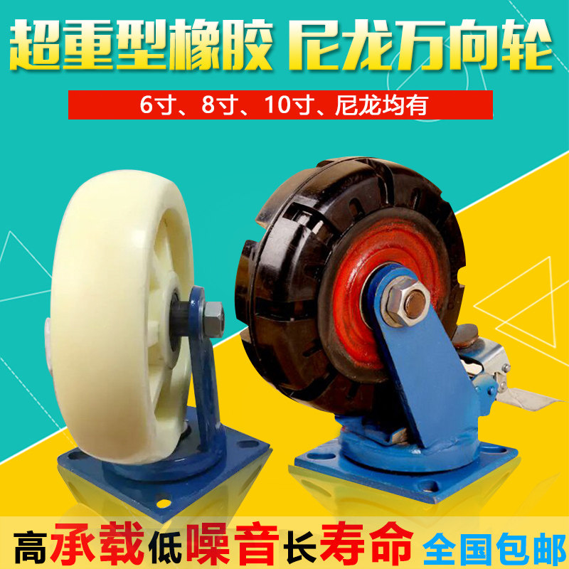 6寸超重型橡胶万向轮/加重轮子尼龙万向轮/脚轮8寸10寸齐全