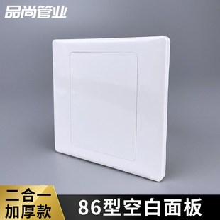 86型空白面板白色开关插座线盒遮挡装饰盖板底盒超薄86面板遮丑盖