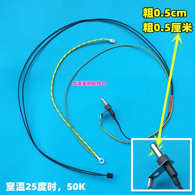 美的电饭煲MB-FS4018/MB-FS3018/MB-FC4019/FC5019上盖温度传感器
